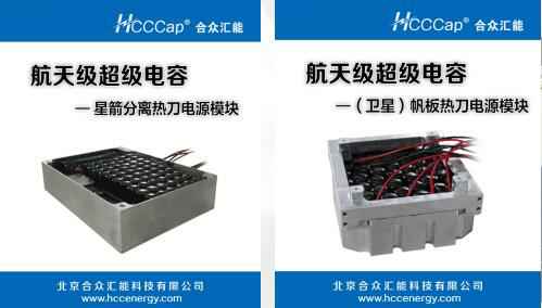 开云手机官方端登录入口-开云(中国)卫星用航天级超级电容器首发成功